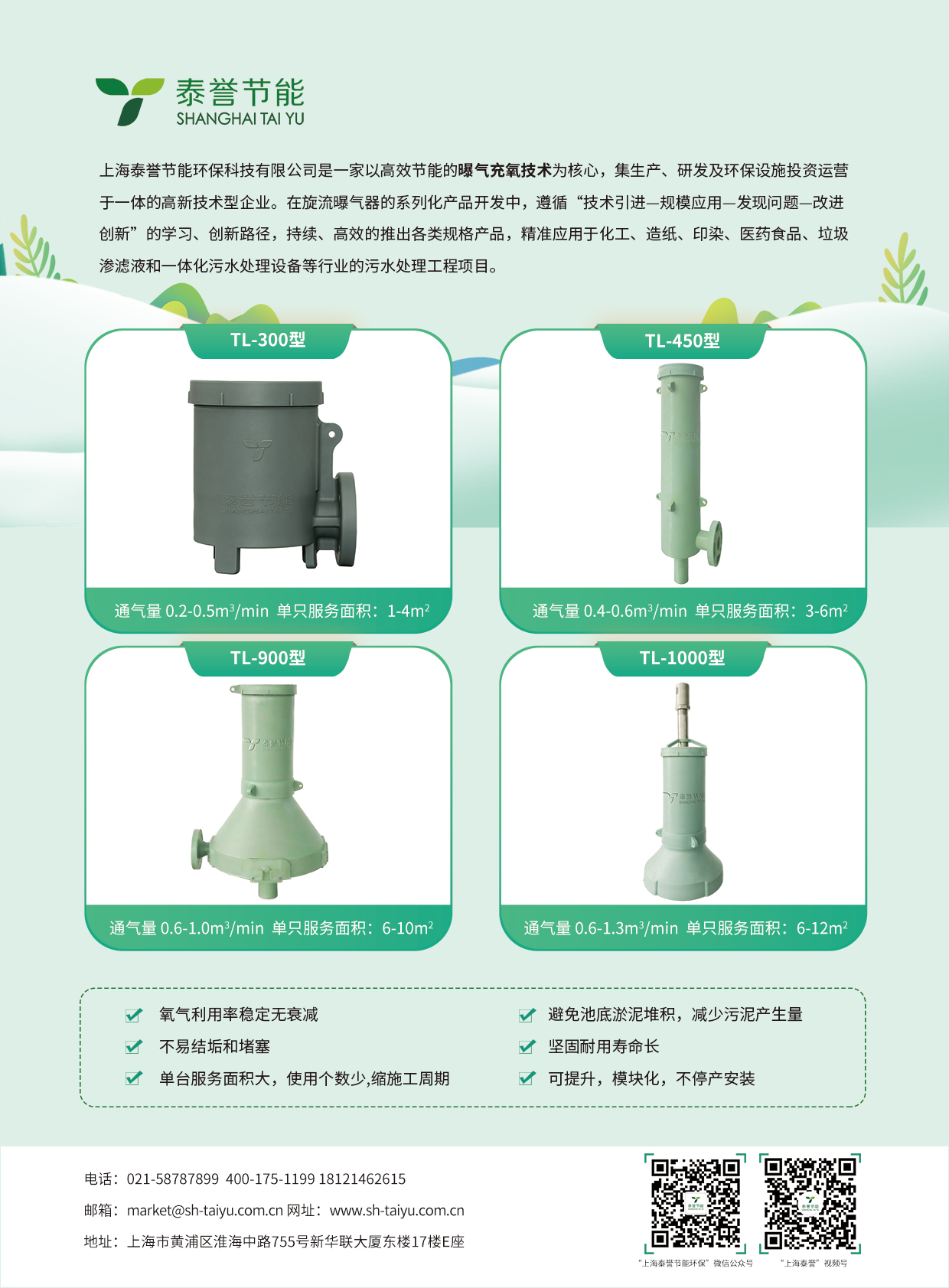 曝氣器_泰譽(yù),上海泰譽(yù),上海泰譽(yù)節(jié)能環(huán)保,泰譽(yù)環(huán)保,泰譽(yù)旋流曝氣器_可提升式曝氣器,可提升曝氣,提升式曝氣器,曝氣器,曝氣頭,旋流曝氣器,旋流曝氣,旋流式曝氣器,旋流曝氣,旋流微泡曝氣器,旋流曝氣器廠家,高效旋流曝氣器,旋流曝氣頭,新型旋流曝氣器,旋流曝氣器結(jié)構(gòu)圖,曝氣器價格,曝氣廠家,曝氣頭廠家,曝氣裝置,曝氣公司,上海曝氣器,進(jìn)口曝氣器,旋流切割曝氣器,旋流曝氣器原理,日本旋流曝氣器,曝氣充氧設(shè)備,旋流剪切曝氣器_垃圾滲濾液處理_垃圾滲濾液處理設(shè)備_處理滲濾液_污水處理設(shè)備_污水處理_污水處理廠家__污水處理環(huán)保設(shè)備廠家_污水處理設(shè)備廠家_造紙污水處理設(shè)備_造紙污水治理_造紙廢水處理設(shè)備_曝氣系統(tǒng)_曝氣設(shè)備_污水處理工藝_生化好氧段曝氣設(shè)備_污水曝氣設(shè)備_污水廠生化曝氣池_污水處理環(huán)保設(shè)備_污水曝氣處理_曝氣器廠價批發(fā)_污水處理工藝流程__污水處理知識_污水曝氣